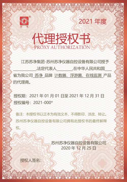 公司公布2021年度公司代理授权书