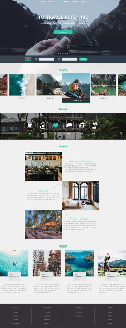 旅游网站设计