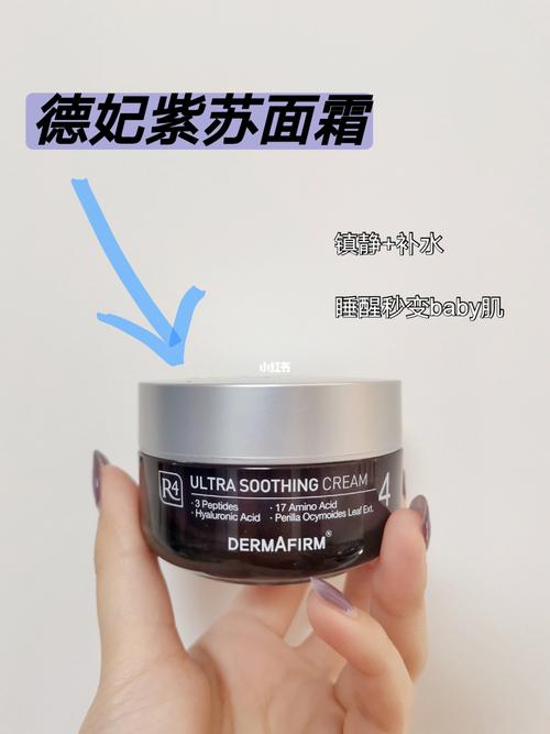 90空瓶记|混油皮的宝藏面霜 德妃紫苏面霜_面霜_混油皮_紫苏_德妃