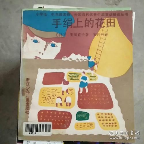 手绢上的花田