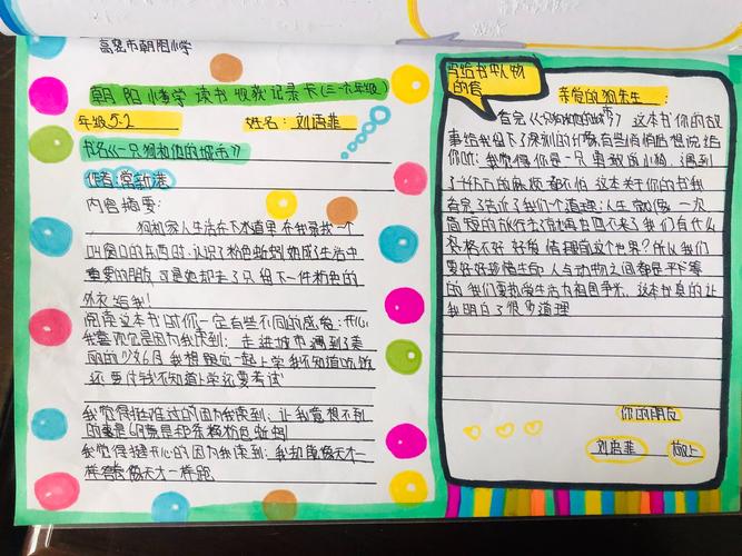 晒晒最美作业,共睹学生风采——朝阳小学五年级语文优秀特色作业展示