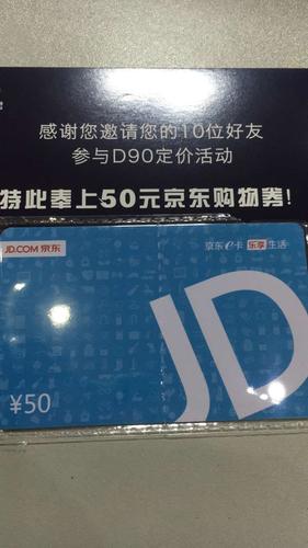 我行maxus邀请好友参加活动送50元京东e卡已经测试到账