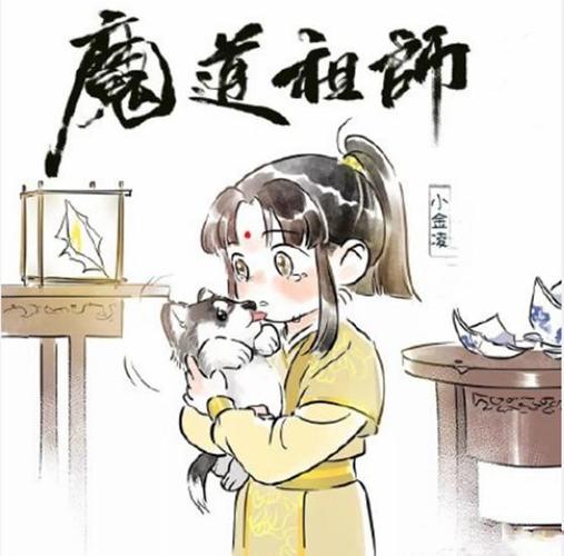 魔道种思追种思追种完思追种金凌明年能收获一堆小朋友啦