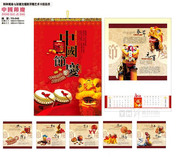 yh-045中国节庆