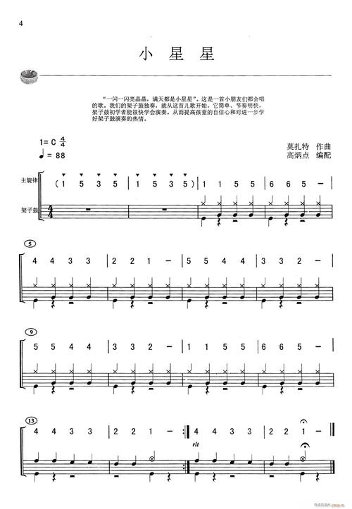小星星架子鼓乐谱