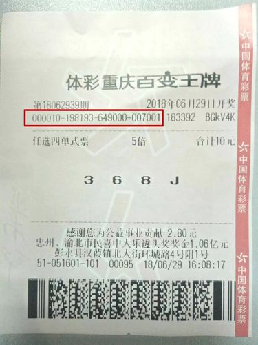 中奖彩票