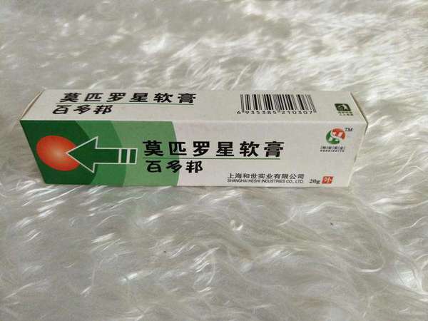 疱包邮 炎脓 囊 皮肤感染毛 20g 正品上海景宏百多邦莫匹罗星软膏