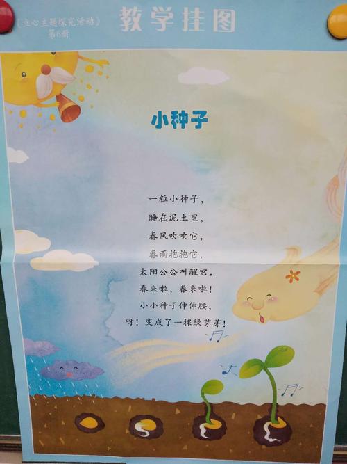 学习"小种子"儿歌,并不是单一的读,念.