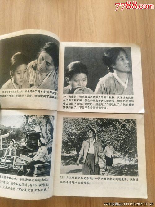 卖花姑娘〈等朝鲜电影两册〉_连环画/小人书_第5张_7788茶具