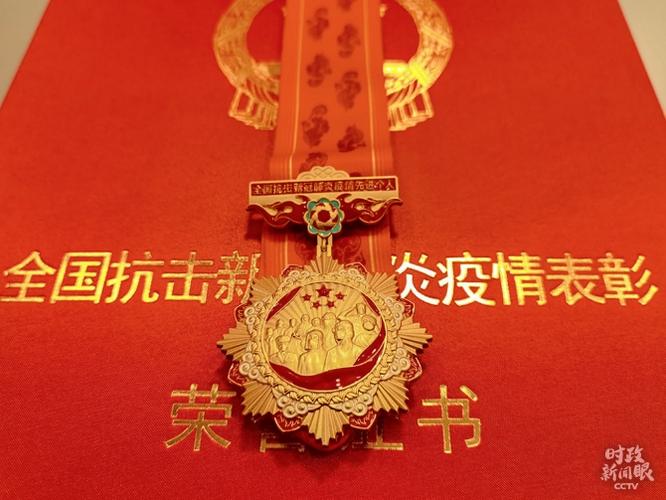 全国抗击新冠肺炎疫情先进个人奖章和证书.