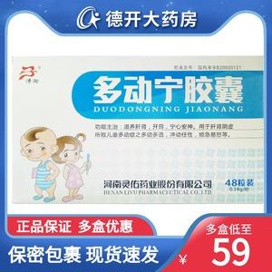 38g*48粒 滋养肝肾 安心宁神 开窍 宁心安神 儿童小儿多动症多动多语