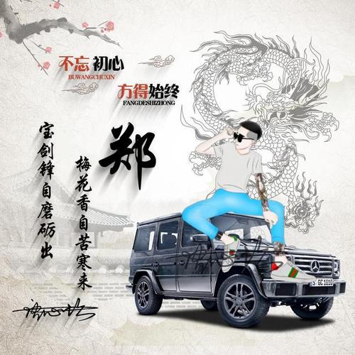 古风霸气车款头像姓氏头像