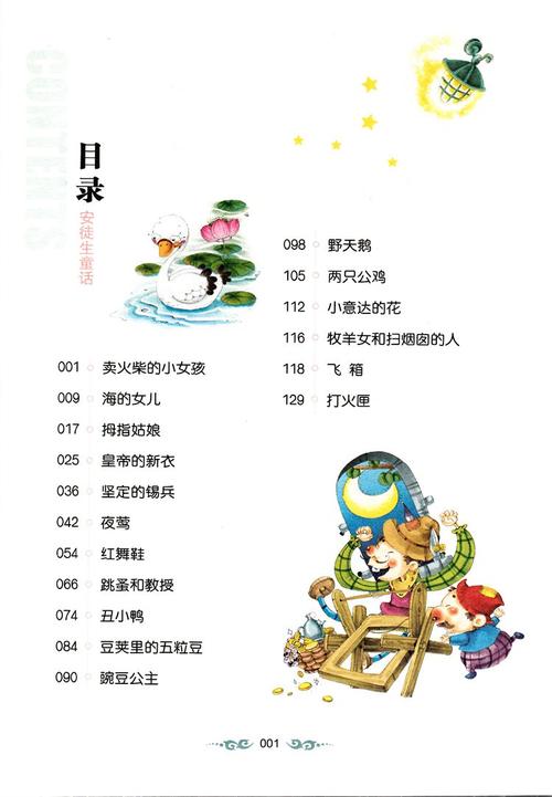 环保印刷注音阅读名师导读 儿童童话故事青岛出版社