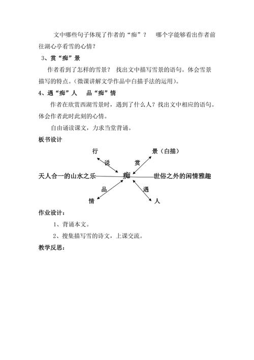 湖心亭看雪教学设计