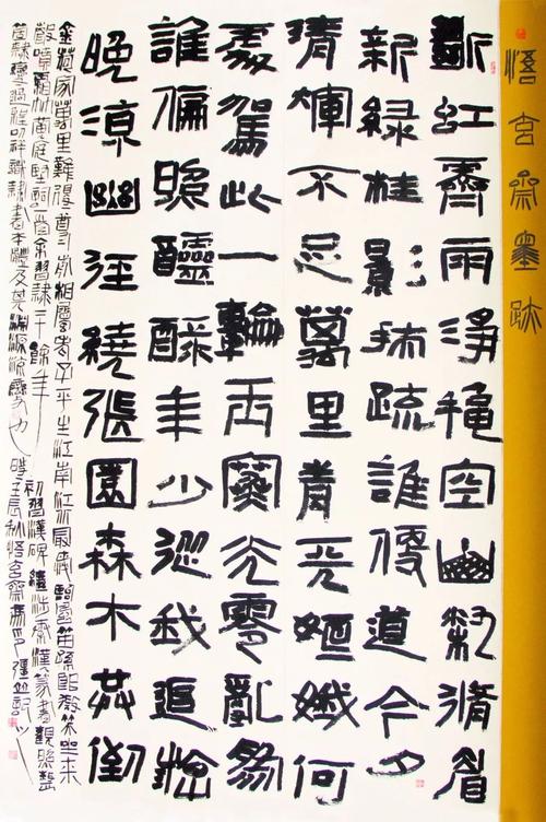 冯印强书法作品网展十二届国展人物篇隶书入展