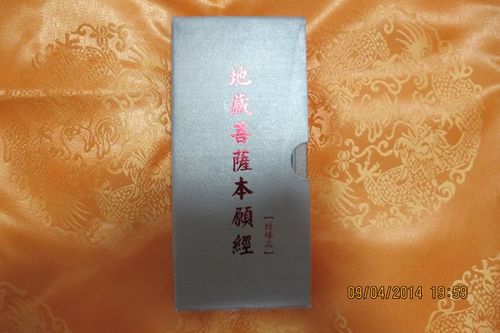 地藏菩萨本愿经 地藏经折本大字清晰 经书免费结缘 限