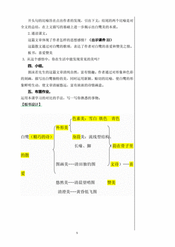 白鹭教学教案 .doc 11页