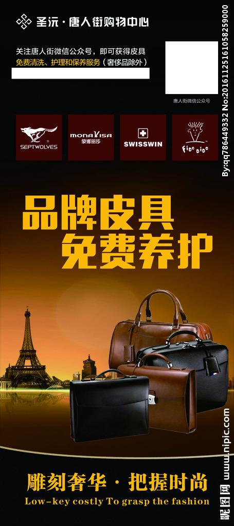 皮具清洗 皮具修复 高档皮包护理 包具护理 皮草清洗护理 dm宣传单