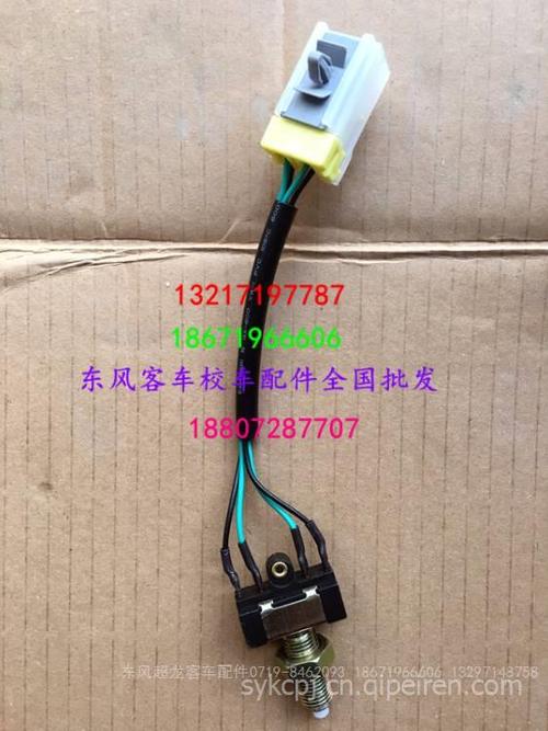 楚风校车刹车灯开关 3750410-客车刹车灯开关
