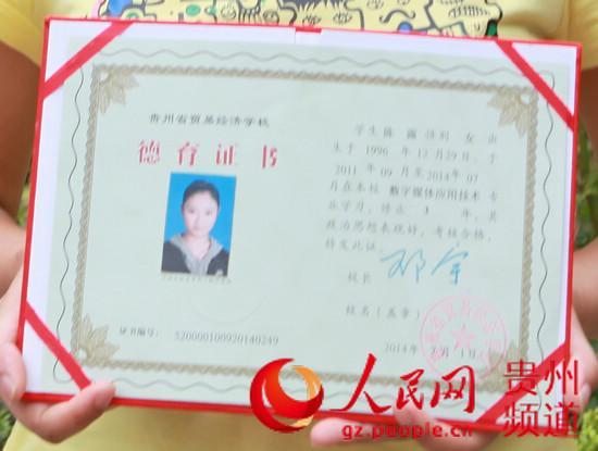 贵州一高校设毕业生道德门槛被指把关太严