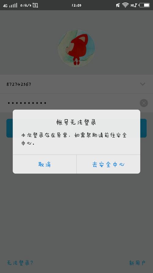 我的qq总是有下线通知,然后说我号被盗发送不良信息给