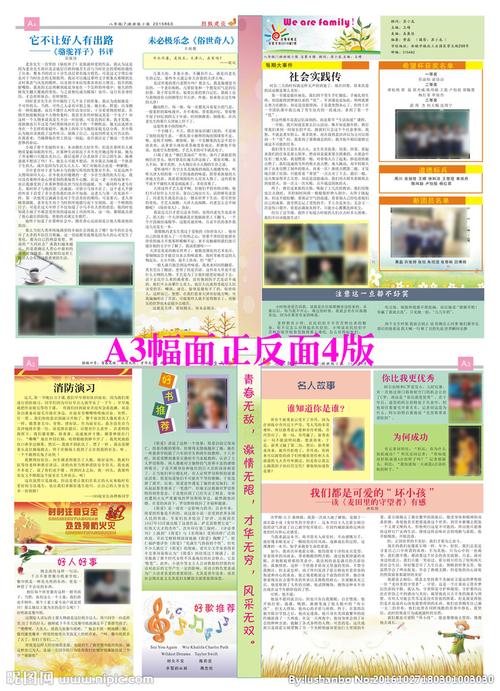 a3班刊班报校刊设计编排图片