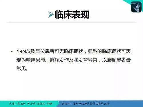 精品课件脑灰质异位症的影像诊断