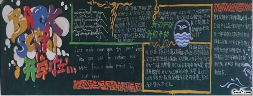 初中生简单的爱国黑板报设计图
