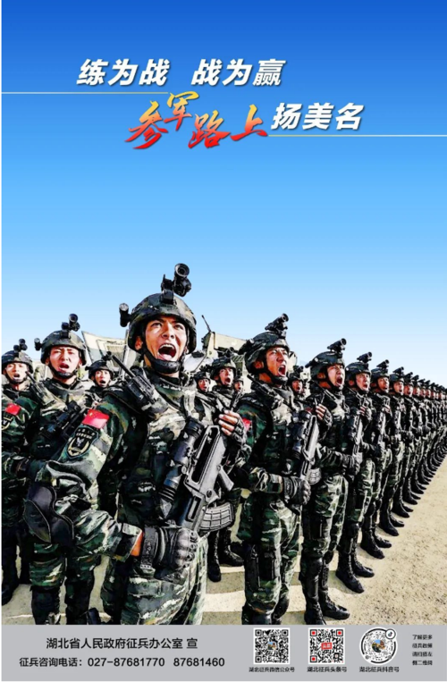 2020年湖北省征兵宣传海报来袭!喊你参军啦