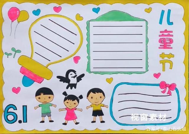 六一儿童节手抄报模板图片及内容文字,喜欢的收藏,关注我奥
