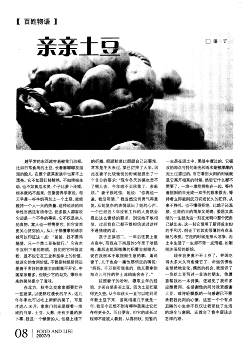 亲亲土豆