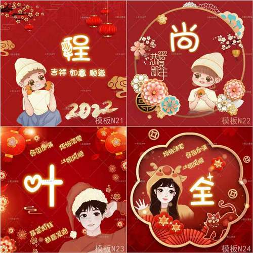 2022新年头像制作,新年头像可爱2022 2022新年高清古风春节头像姓氏签名头像设计制作个性卡通动漫名字