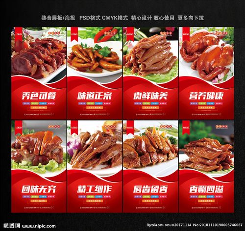熟食设计图__广告设计_广告设计_设计图库_昵图网.