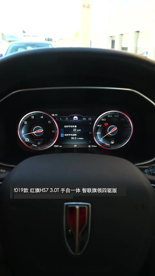 【视频】仪表盘_2019款 红旗hs7 仪表盘_易车
