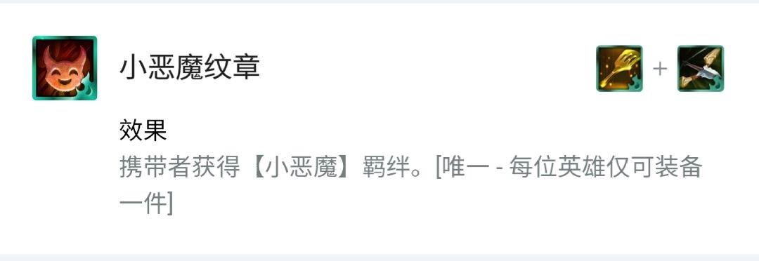 云顶之弈s5赛季小恶魔转职 小恶魔转职应该如何搭配