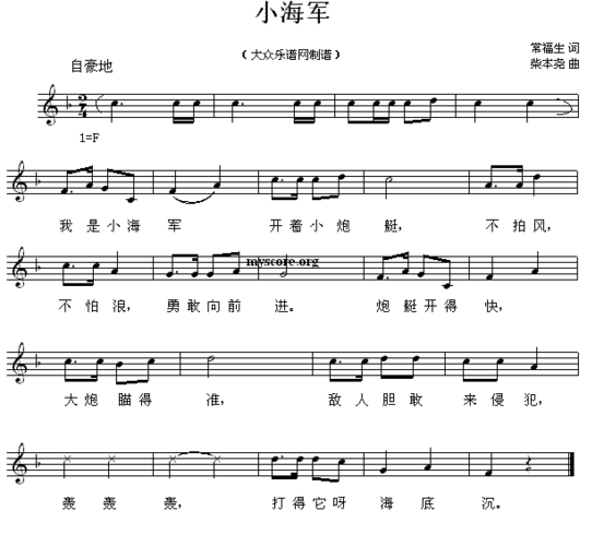 小海军(常福生词 柴本尧曲)