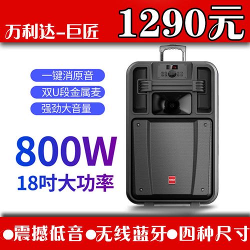 喜欢拉杆音响 重低音 万利达的还喜欢