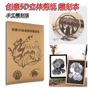 手工制作雕刻画 艺术剪纸刀刻画 手工剪纸书 创意纸雕 创意剪纸