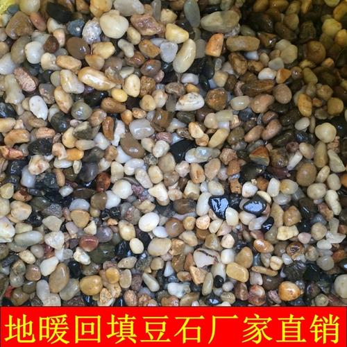 厂家直销 地暖 豆石 采暖石地暖鹅卵石 地暖找平混泥土 地暖豆石