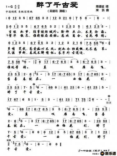 歌曲醉了千古爱的简谱歌谱下载