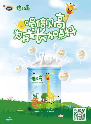 倍贝高儿童成长配方奶粉