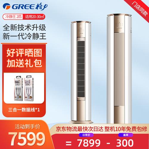 格力冷静王2匹新一级变频立式空调柜机kfr-50lw/(50583)fnhaa-b1