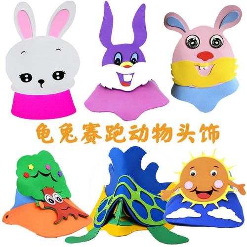 龟兔赛跑动物头饰儿童表演道具幼儿园小白兔乌龟帽子舞台演出面具