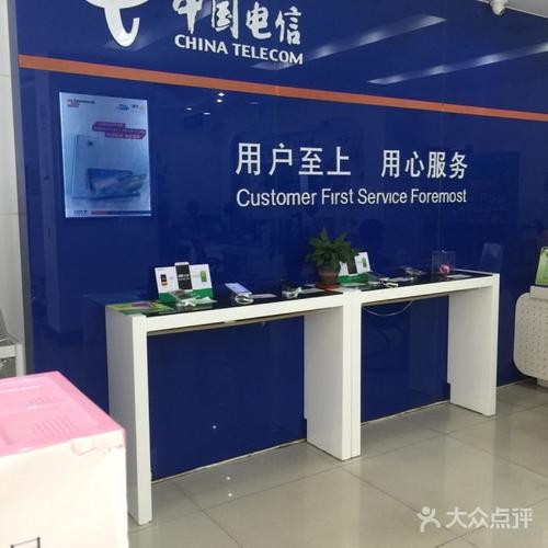 中国电信图片-北京电信营业厅-大众点评网
