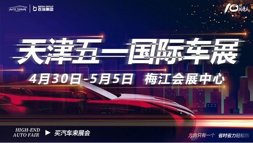 2021天津五一车展免费门票领取方法