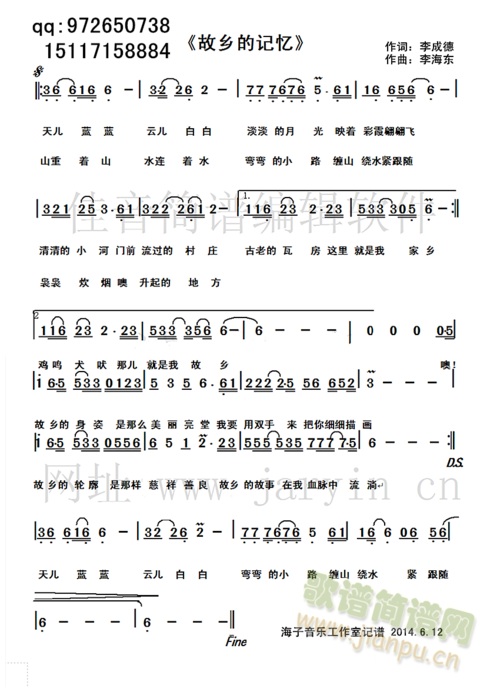故乡的记忆 海子音乐工作室 歌谱简谱网