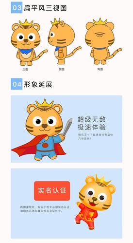 萌王小虎