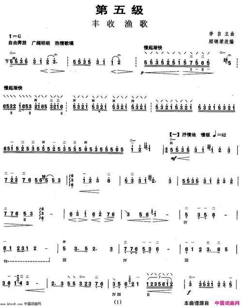丰收渔歌