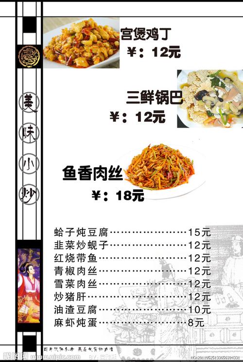 炒菜菜谱图片