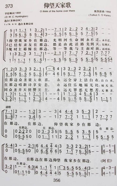 373 仰望天家歌_基督教歌谱-基督教歌谱网基督教简谱